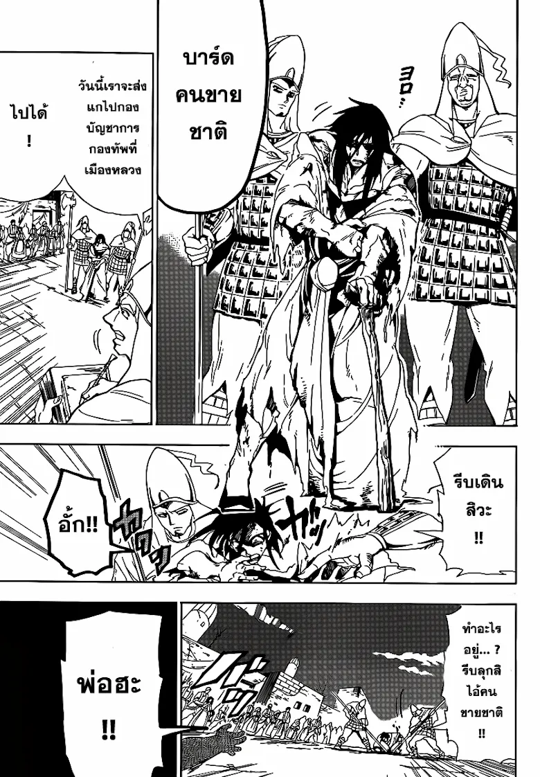 Magi: Sinbad no Bouken - หน้า 12