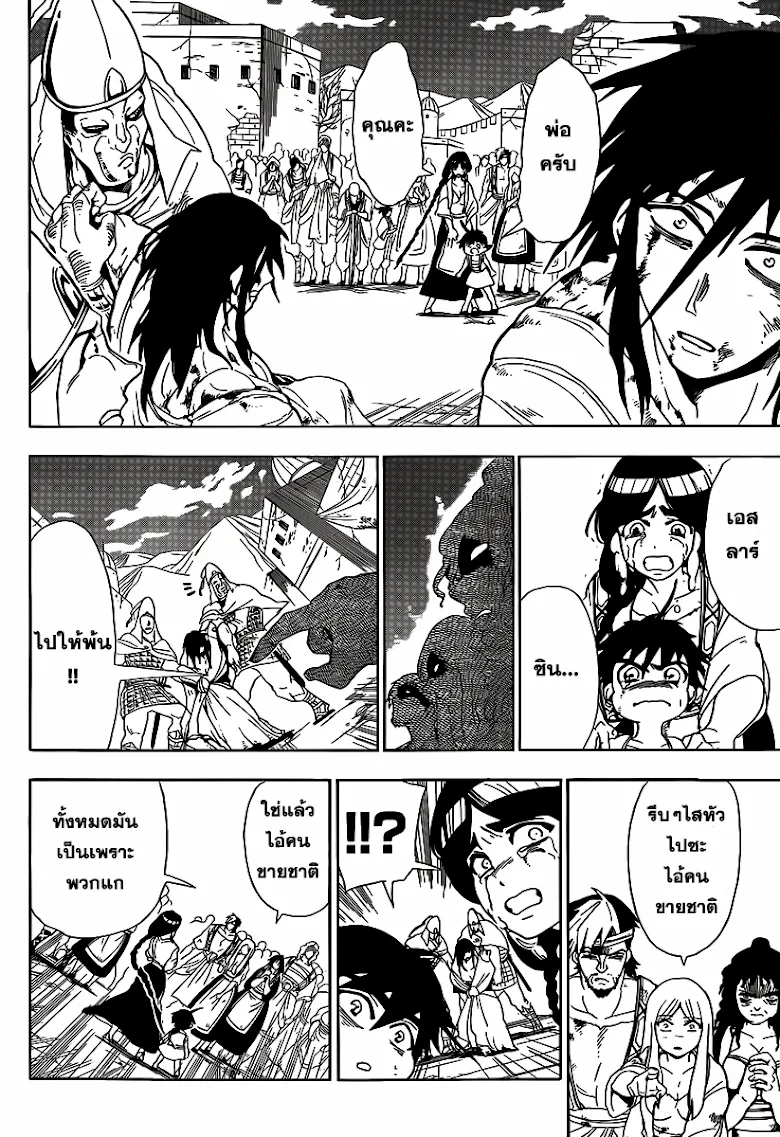 Magi: Sinbad no Bouken - หน้า 13