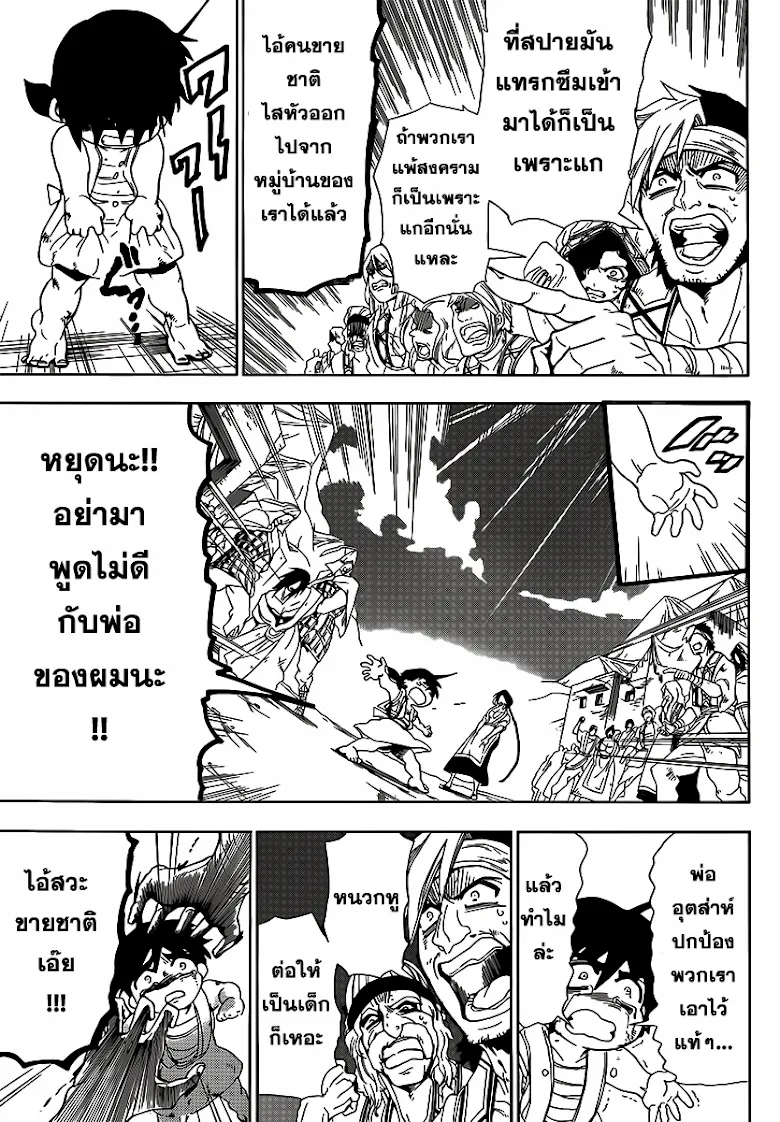 Magi: Sinbad no Bouken - หน้า 14