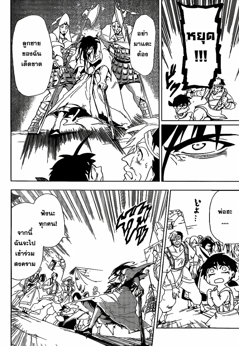 Magi: Sinbad no Bouken - หน้า 15