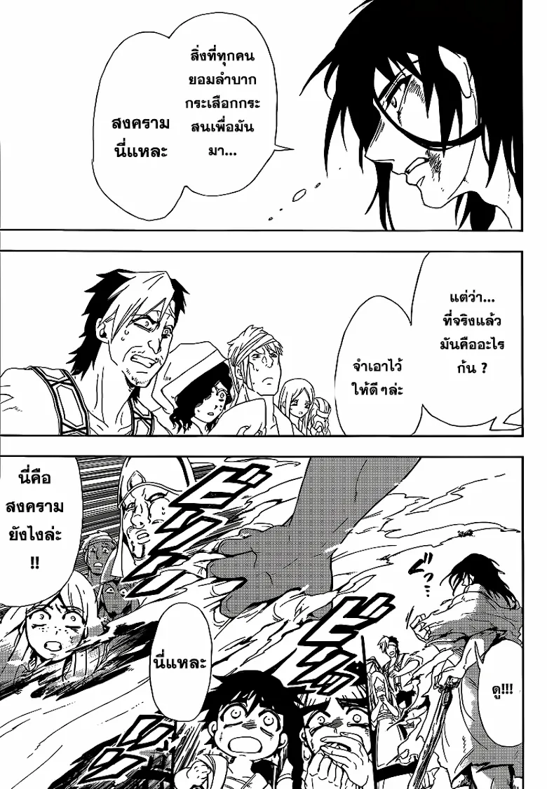 Magi: Sinbad no Bouken - หน้า 16