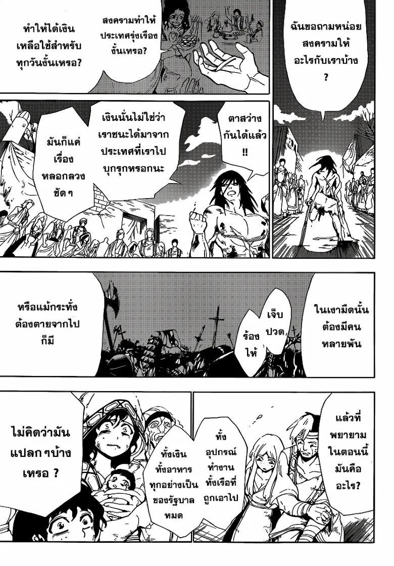 Magi: Sinbad no Bouken - หน้า 18