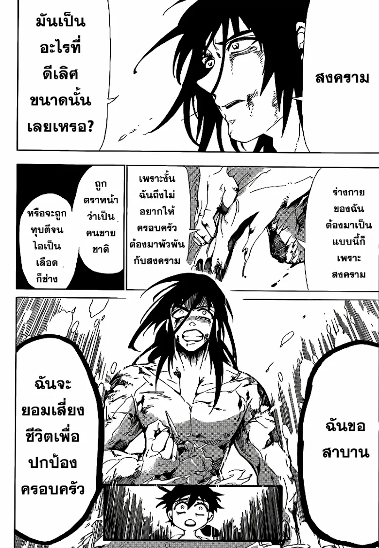 Magi: Sinbad no Bouken - หน้า 19