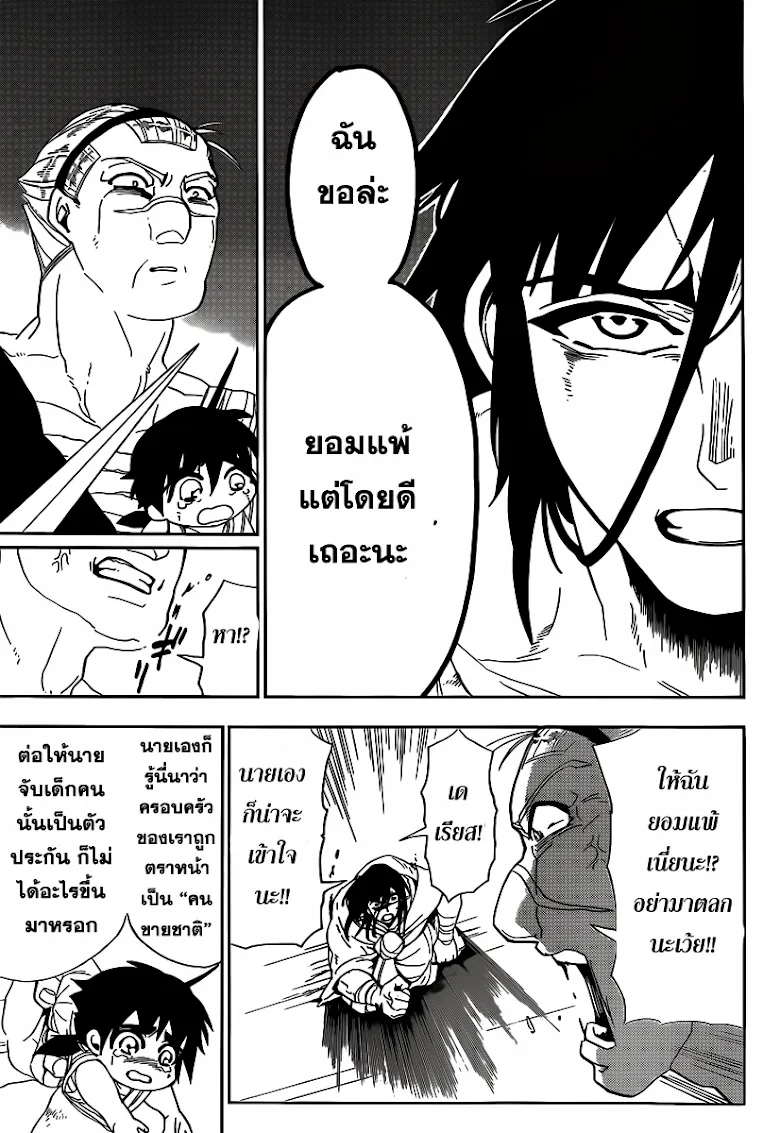 Magi: Sinbad no Bouken - หน้า 2