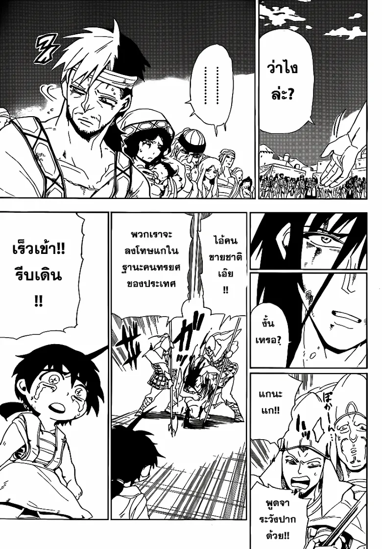 Magi: Sinbad no Bouken - หน้า 20