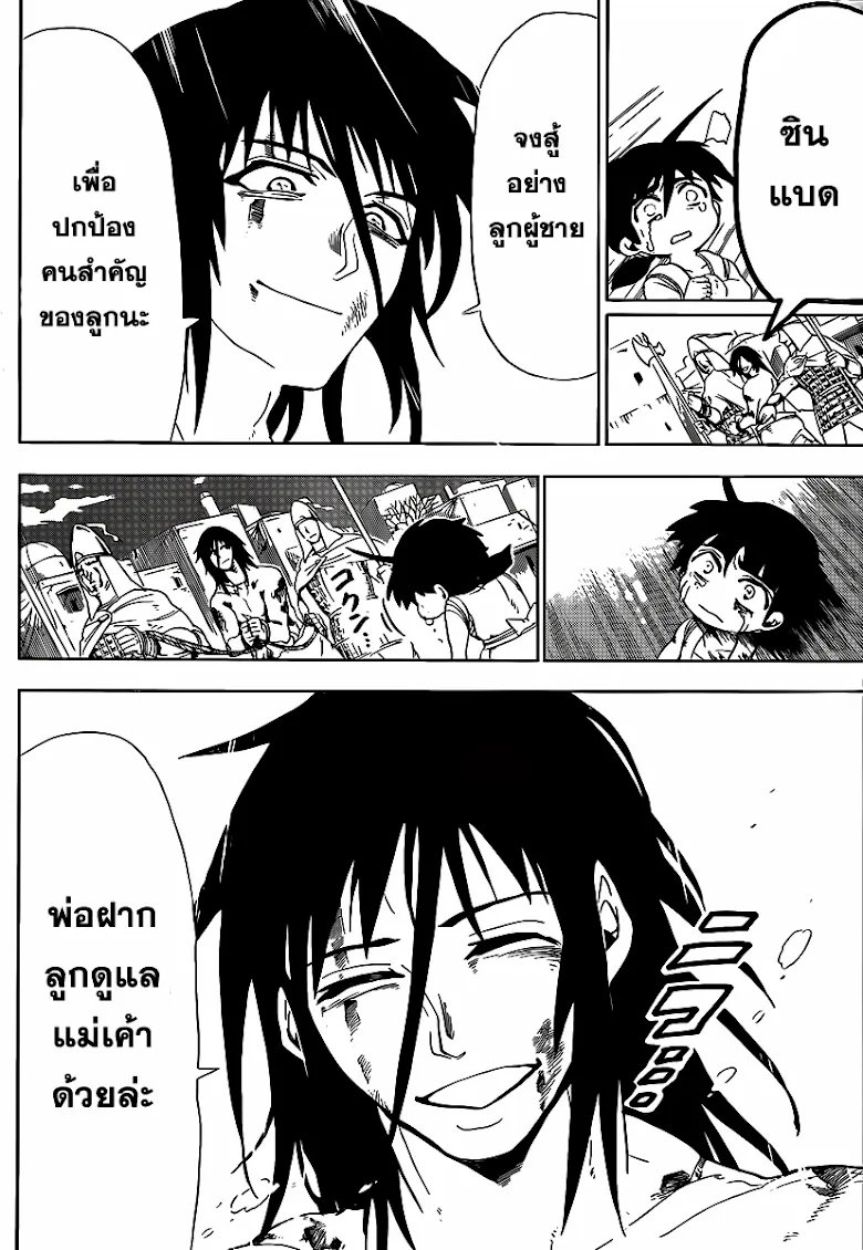 Magi: Sinbad no Bouken - หน้า 21