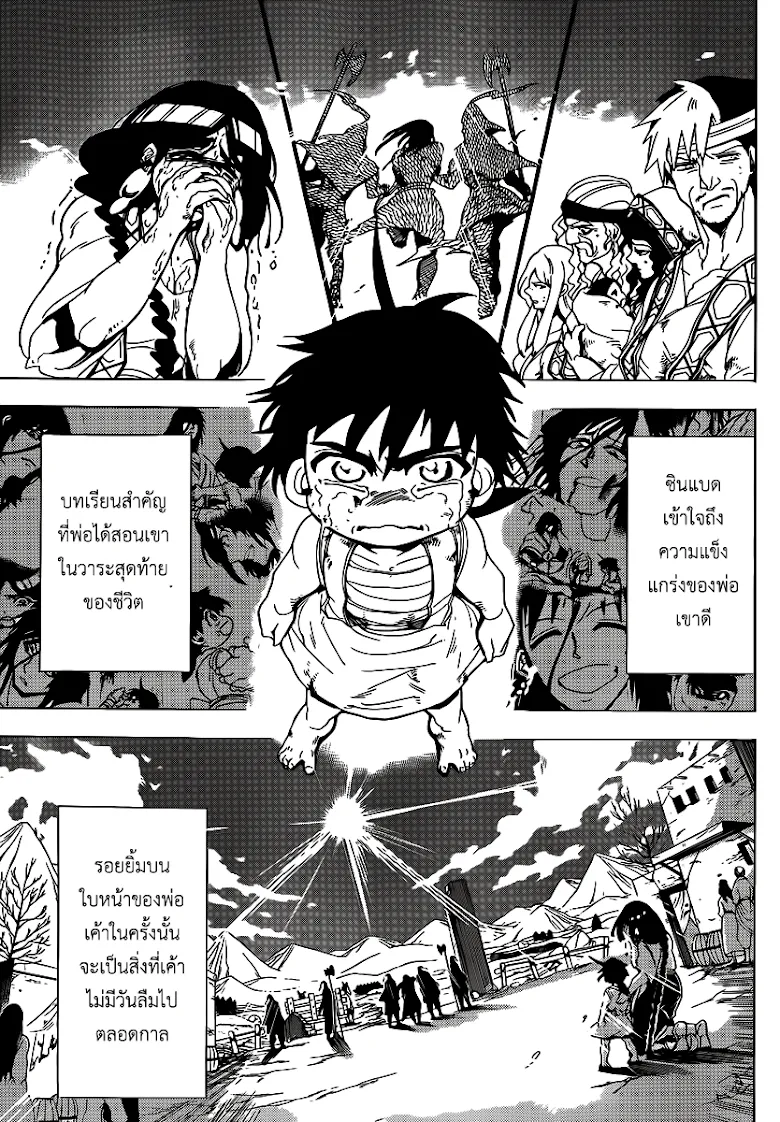 Magi: Sinbad no Bouken - หน้า 22