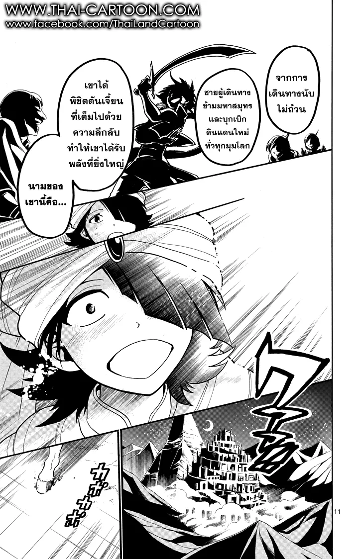 Magi: Sinbad no Bouken - หน้า 10