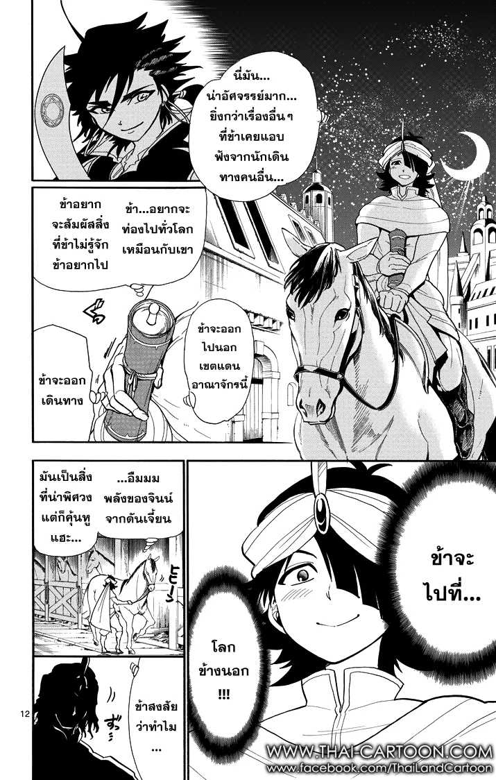 Magi: Sinbad no Bouken - หน้า 11