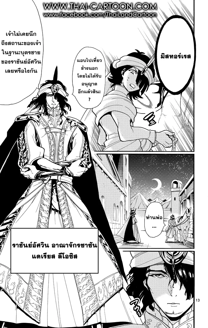 Magi: Sinbad no Bouken - หน้า 12