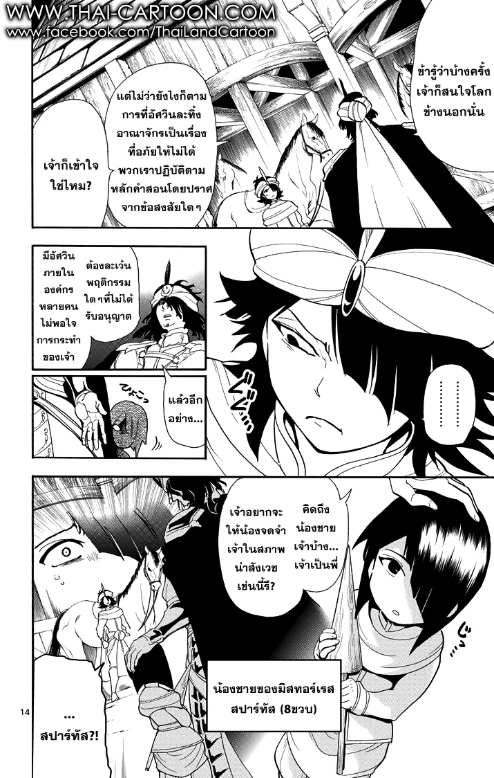 Magi: Sinbad no Bouken - หน้า 13