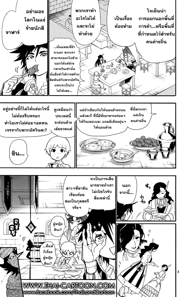 Magi: Sinbad no Bouken - หน้า 2