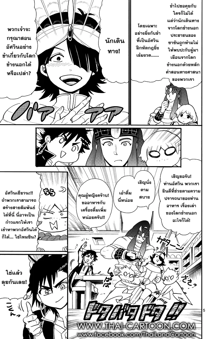 Magi: Sinbad no Bouken - หน้า 4