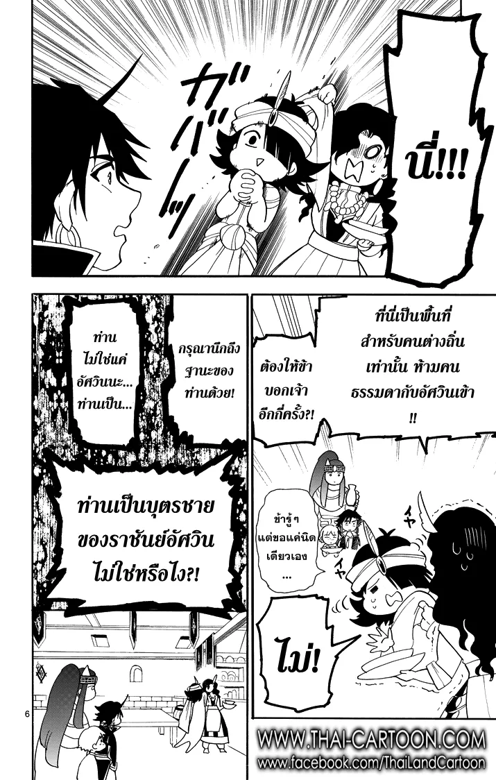 Magi: Sinbad no Bouken - หน้า 5