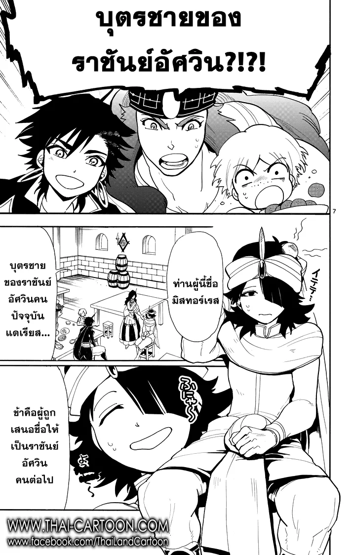 Magi: Sinbad no Bouken - หน้า 6