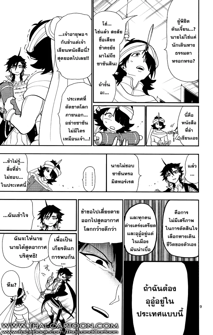 Magi: Sinbad no Bouken - หน้า 8