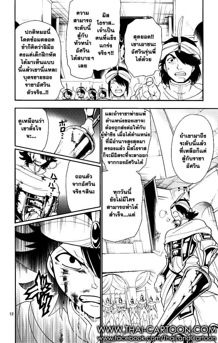 Magi: Sinbad no Bouken - หน้า 11