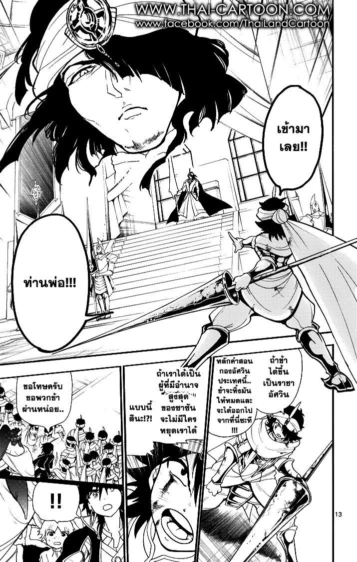 Magi: Sinbad no Bouken - หน้า 12