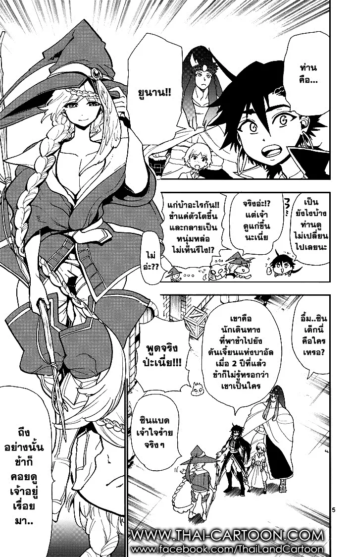 Magi: Sinbad no Bouken - หน้า 4