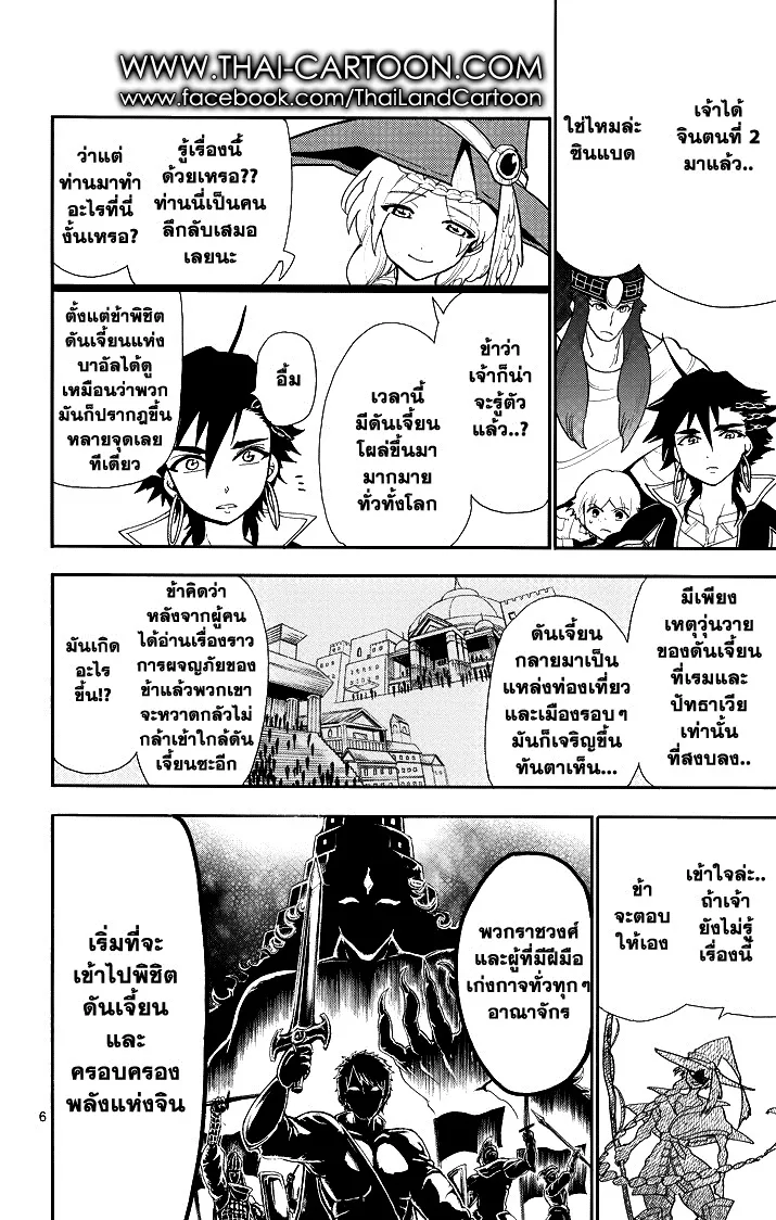 Magi: Sinbad no Bouken - หน้า 5