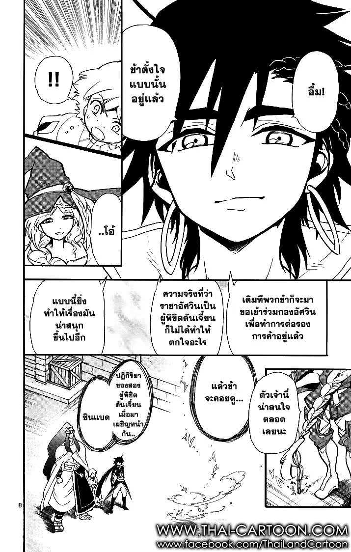 Magi: Sinbad no Bouken - หน้า 7