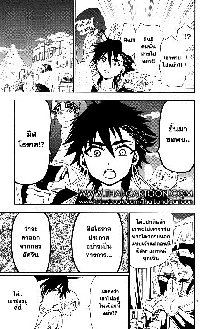 Magi: Sinbad no Bouken - หน้า 8