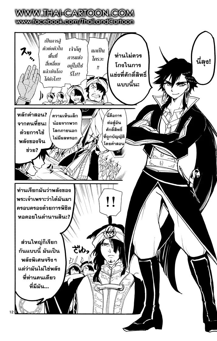 Magi: Sinbad no Bouken - หน้า 10