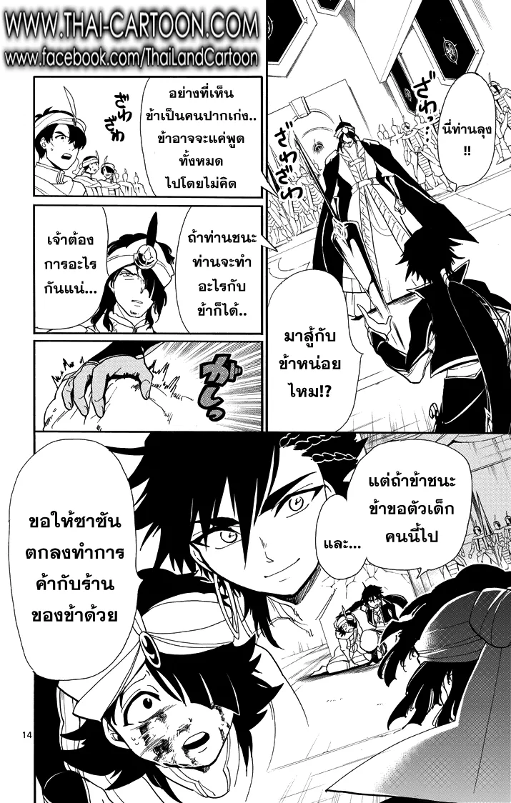 Magi: Sinbad no Bouken - หน้า 12