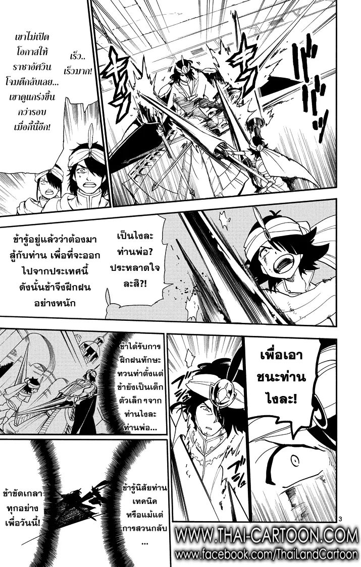 Magi: Sinbad no Bouken - หน้า 2