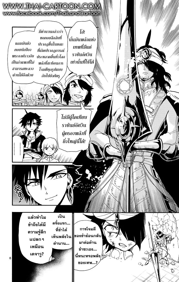 Magi: Sinbad no Bouken - หน้า 5