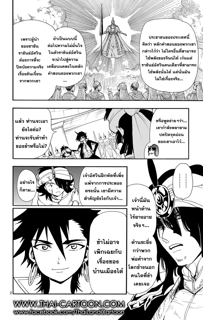 Magi: Sinbad no Bouken - หน้า 1