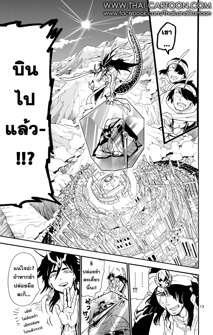 Magi: Sinbad no Bouken - หน้า 11