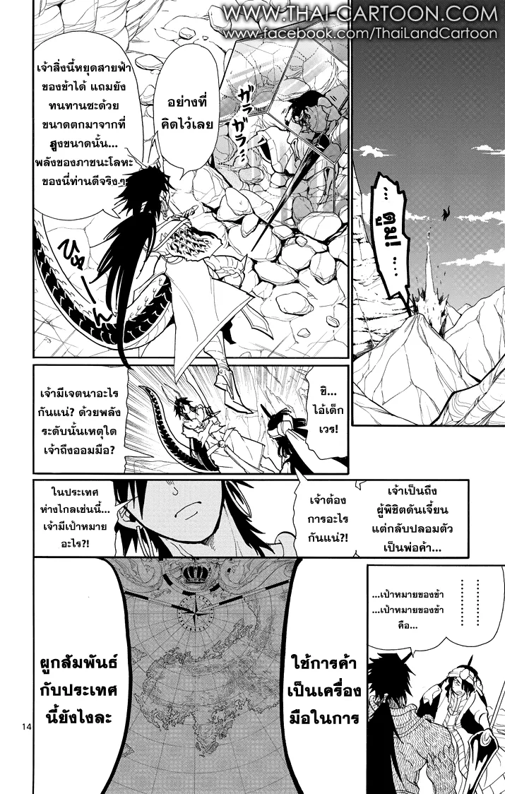 Magi: Sinbad no Bouken - หน้า 12