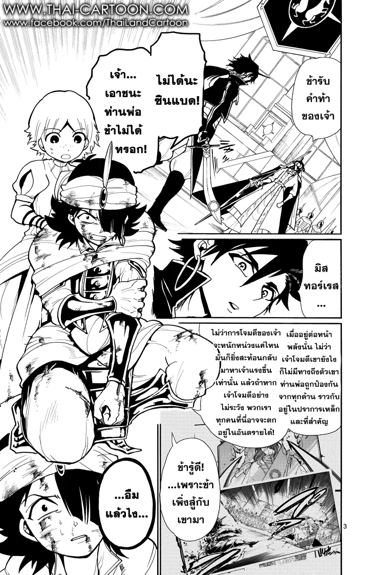 Magi: Sinbad no Bouken - หน้า 2