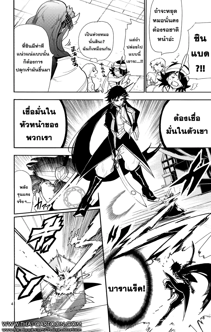 Magi: Sinbad no Bouken - หน้า 3