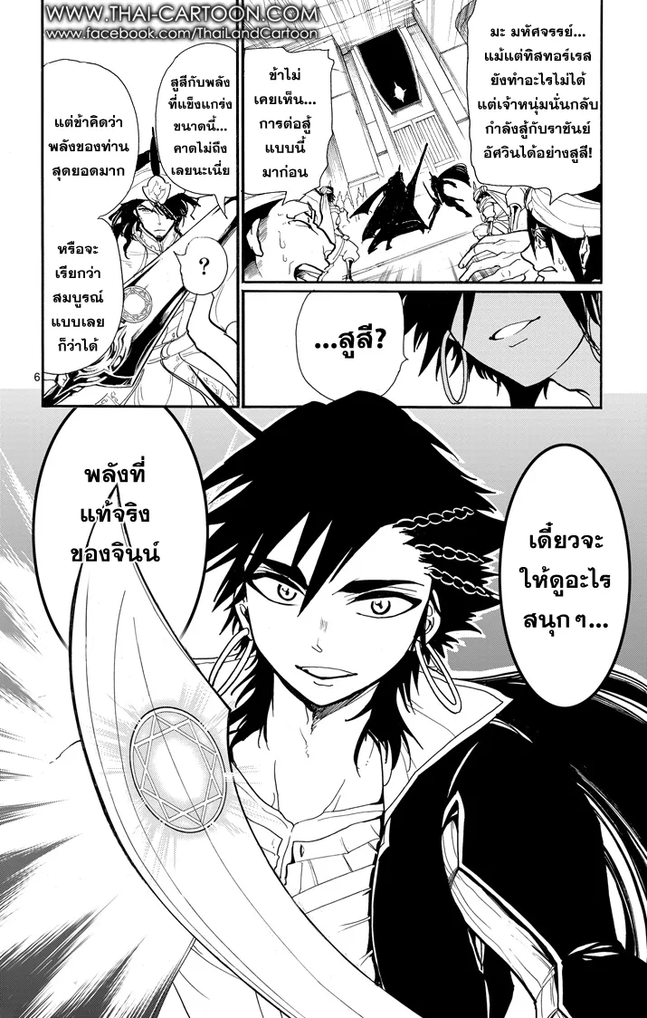 Magi: Sinbad no Bouken - หน้า 5