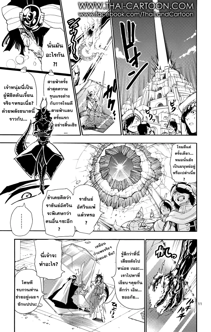 Magi: Sinbad no Bouken - หน้า 9