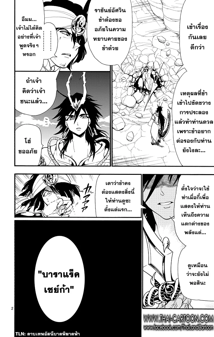 Magi: Sinbad no Bouken - หน้า 1