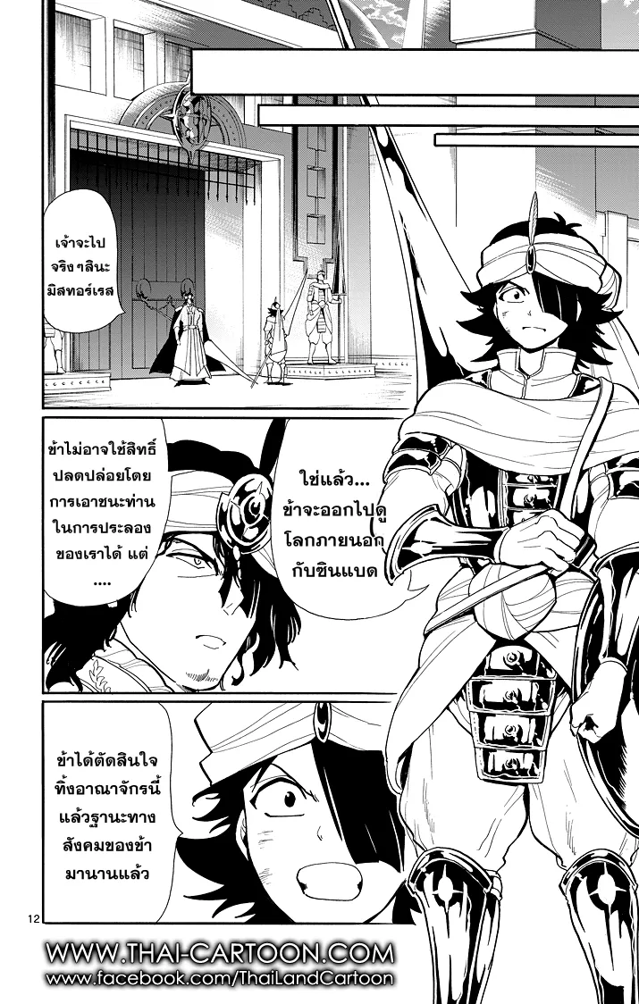 Magi: Sinbad no Bouken - หน้า 11