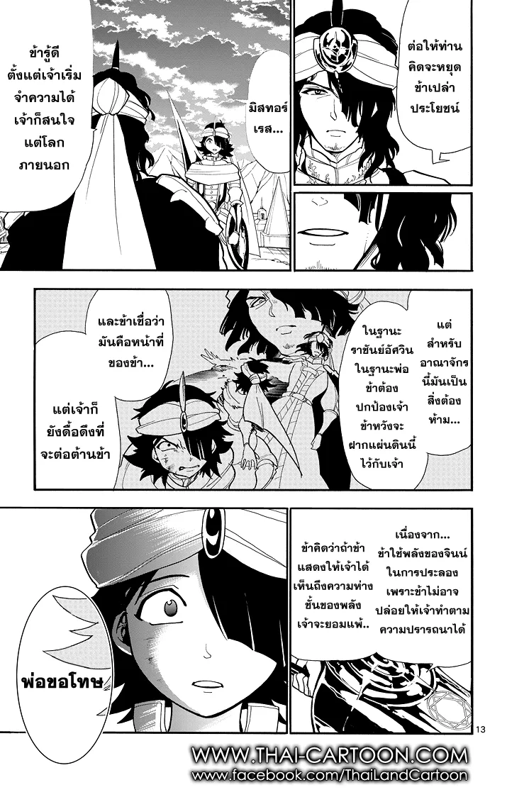 Magi: Sinbad no Bouken - หน้า 12