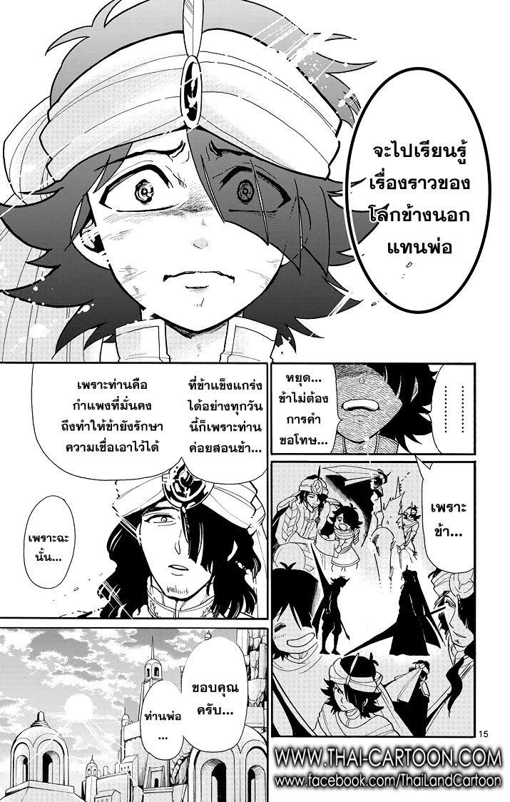 Magi: Sinbad no Bouken - หน้า 14