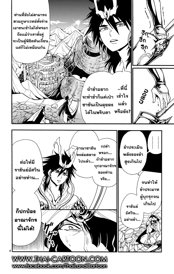 Magi: Sinbad no Bouken - หน้า 3