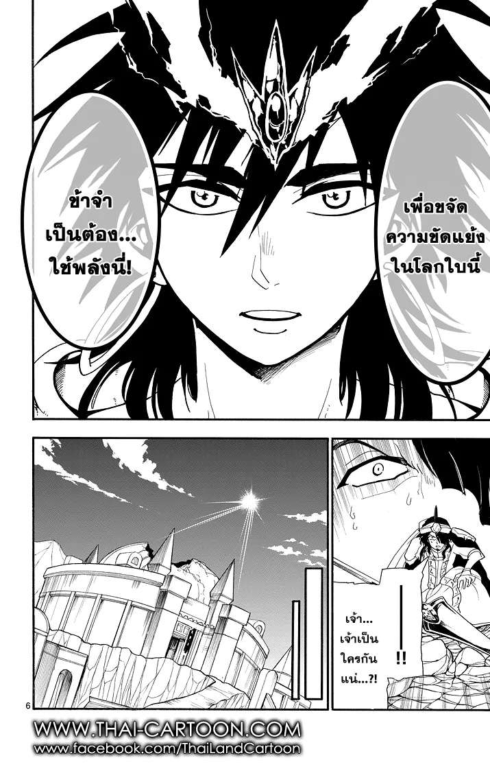 Magi: Sinbad no Bouken - หน้า 5