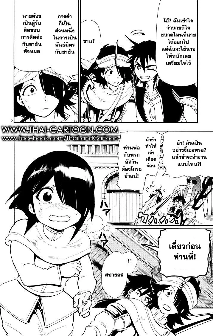 Magi: Sinbad no Bouken - หน้า 1