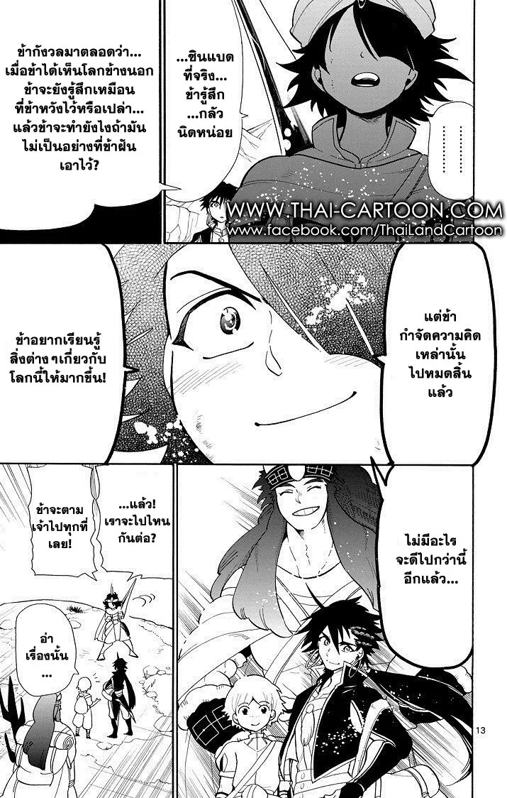 Magi: Sinbad no Bouken - หน้า 12