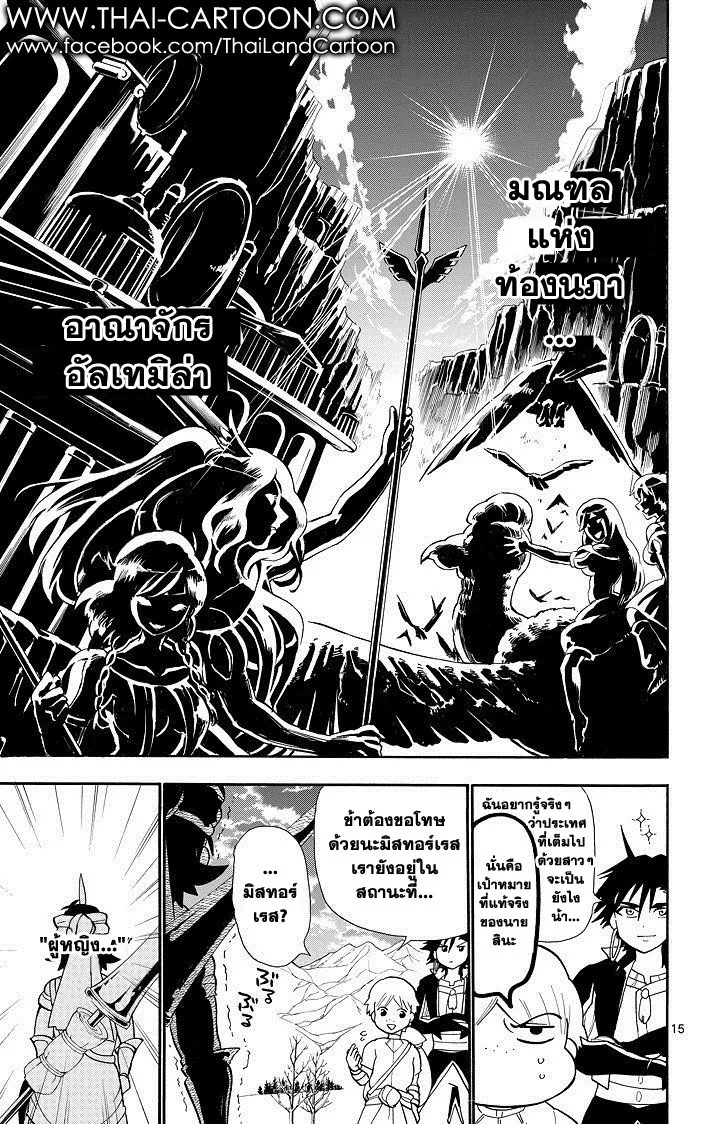 Magi: Sinbad no Bouken - หน้า 14