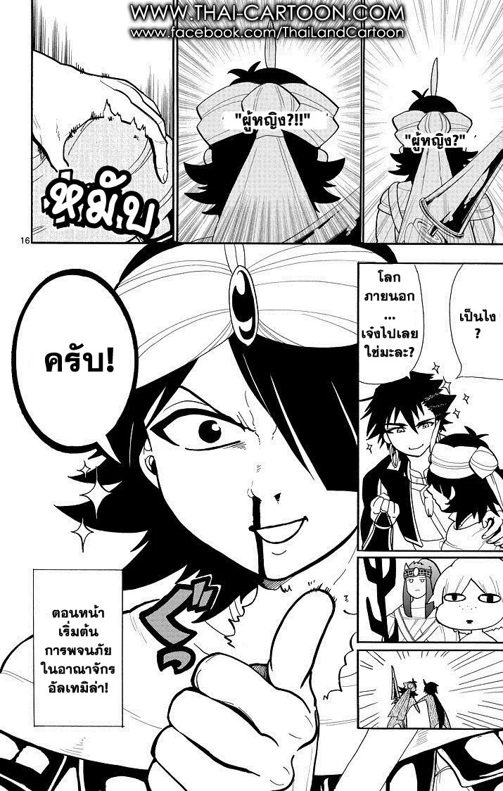 Magi: Sinbad no Bouken - หน้า 15