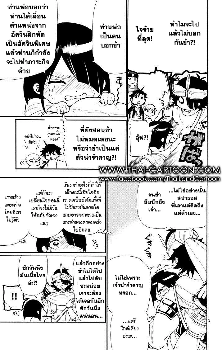 Magi: Sinbad no Bouken - หน้า 2