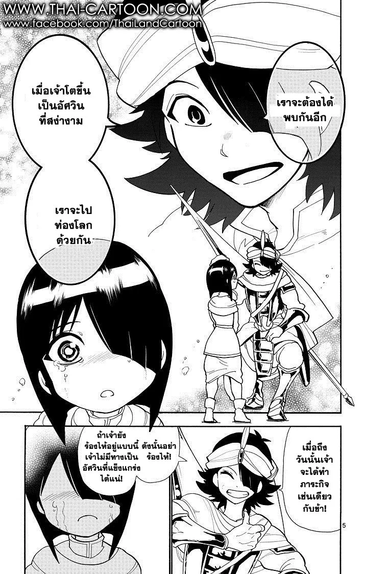 Magi: Sinbad no Bouken - หน้า 4