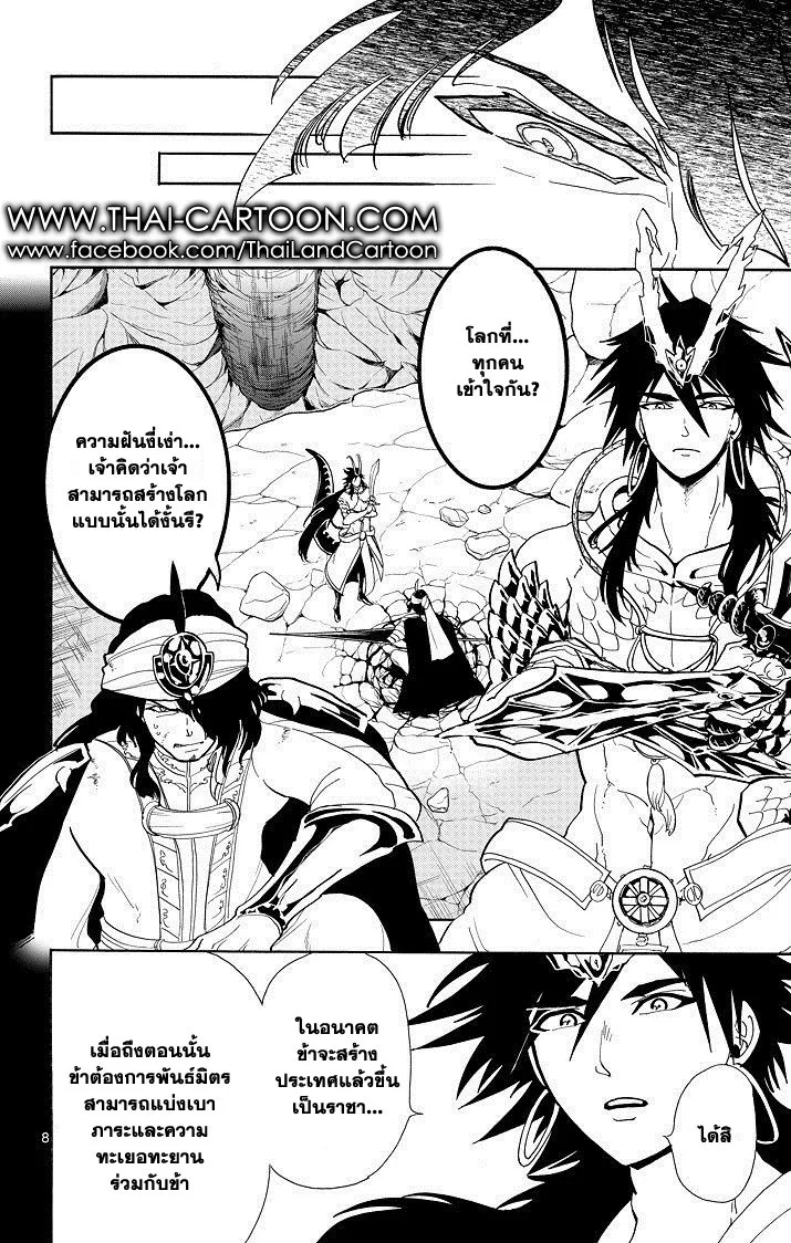 Magi: Sinbad no Bouken - หน้า 7